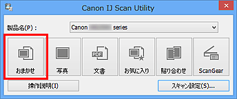 キヤノン：PIXUS マニュアル｜MG7100 series｜おまかせスキャンで
